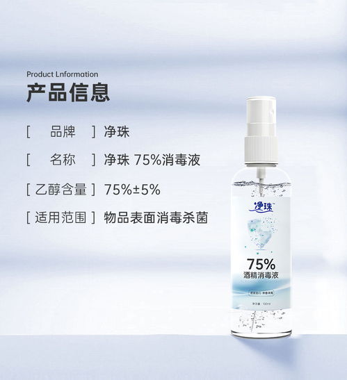 家庭消毒必备 75%酒精免洗消毒液使用与选购指南