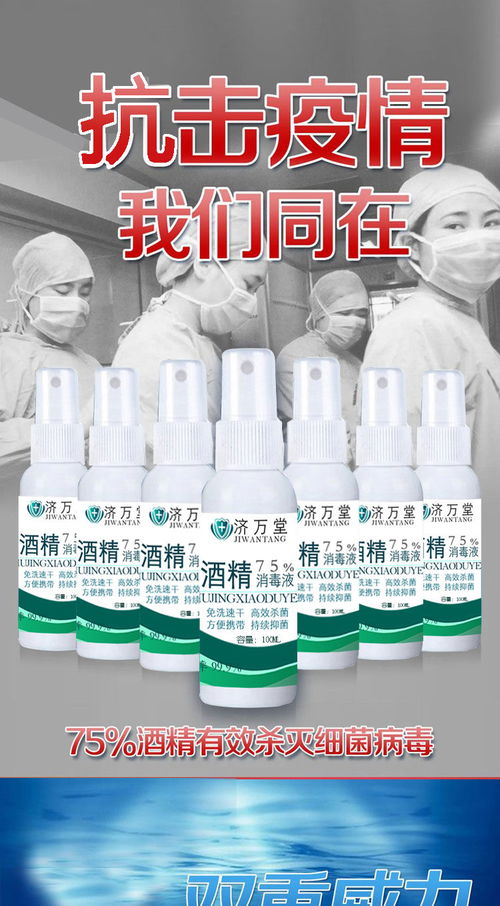 75度酒精消毒液与84消毒液 家庭消毒的正确选择与使用指南