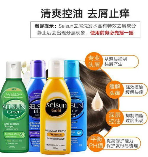 开团 澳大利亚selsun去屑止痒无硅油洗发水,专业药用洗发产品,彻底去屑不留痕,还你飘逸秀发 头皮
