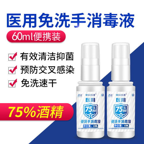 75度酒精免洗消毒液 家用与酒店便携杀菌的理想选择