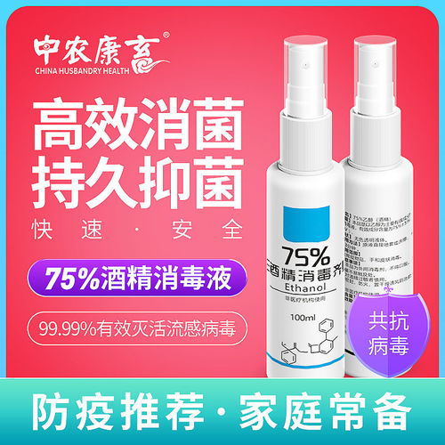 居家必备 75%酒精消毒液的便捷与杀菌之力
