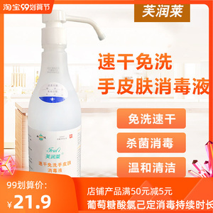 速干消毒液与免洗消毒液 便捷防疫的双重卫士